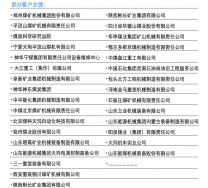 部分客戶業(yè)績(jī)（一）